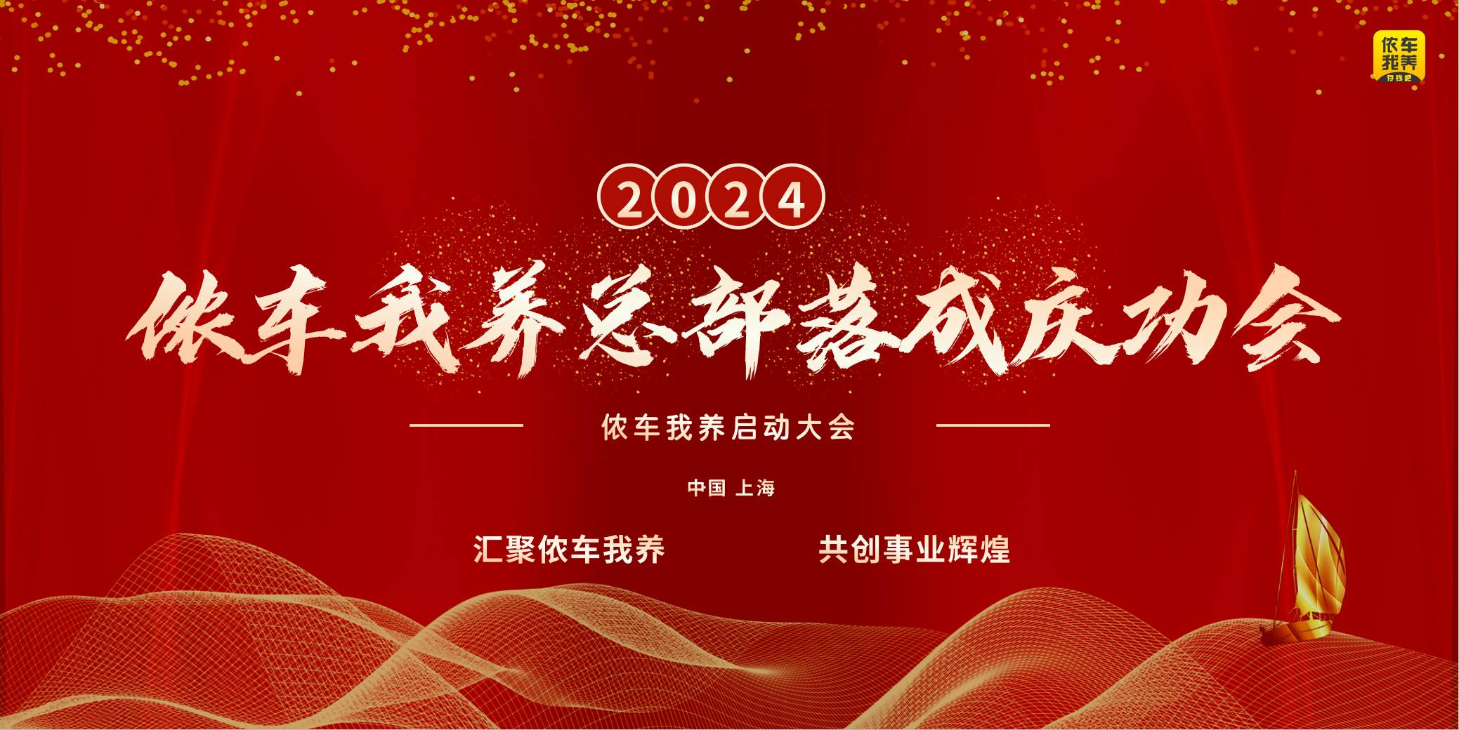 莱存·中国落成启动会